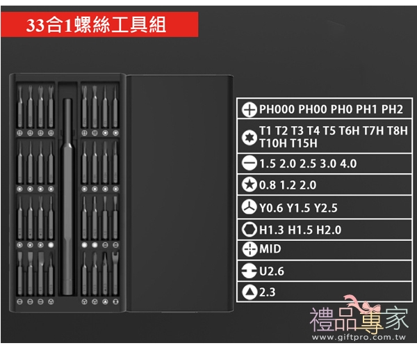 33合一螺絲工具組